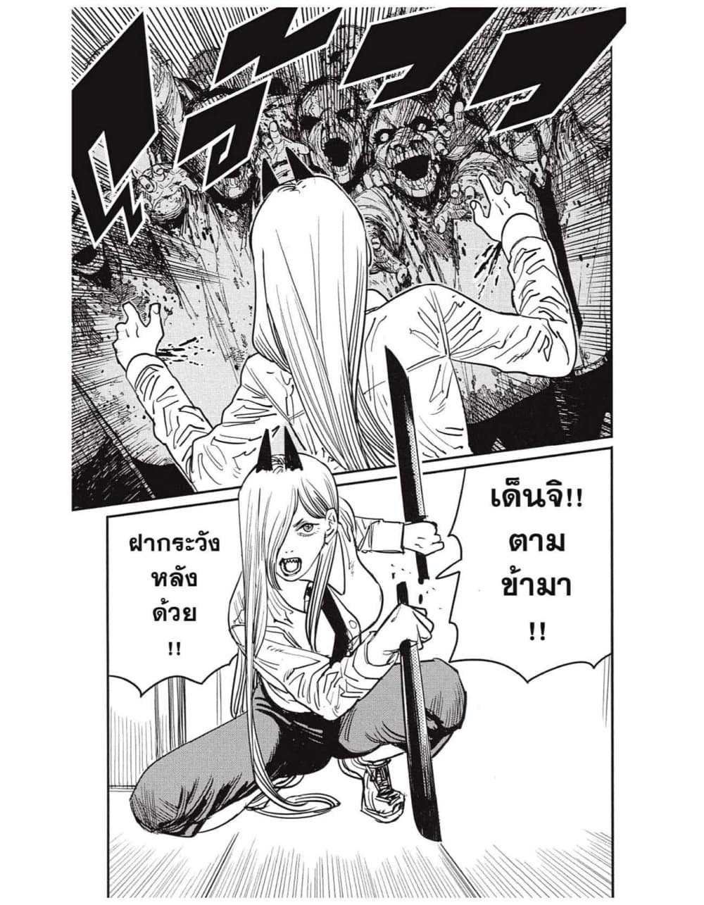 Chainsaw Man page 5