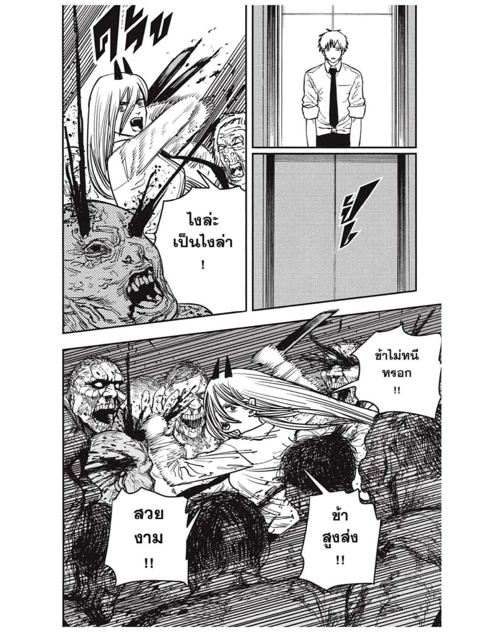 Chainsaw Man page 6
