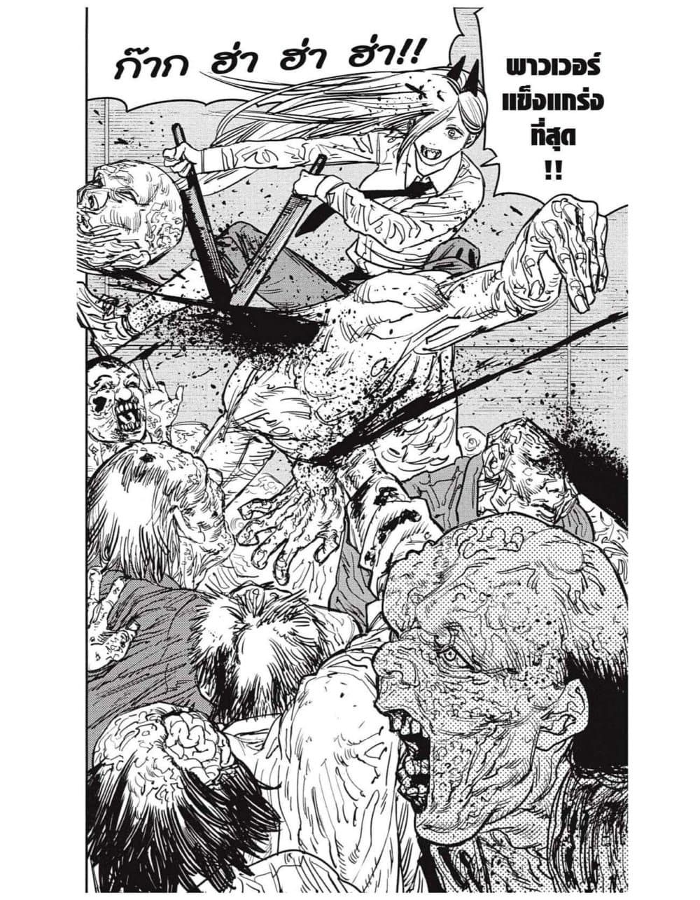 Chainsaw Man page 8