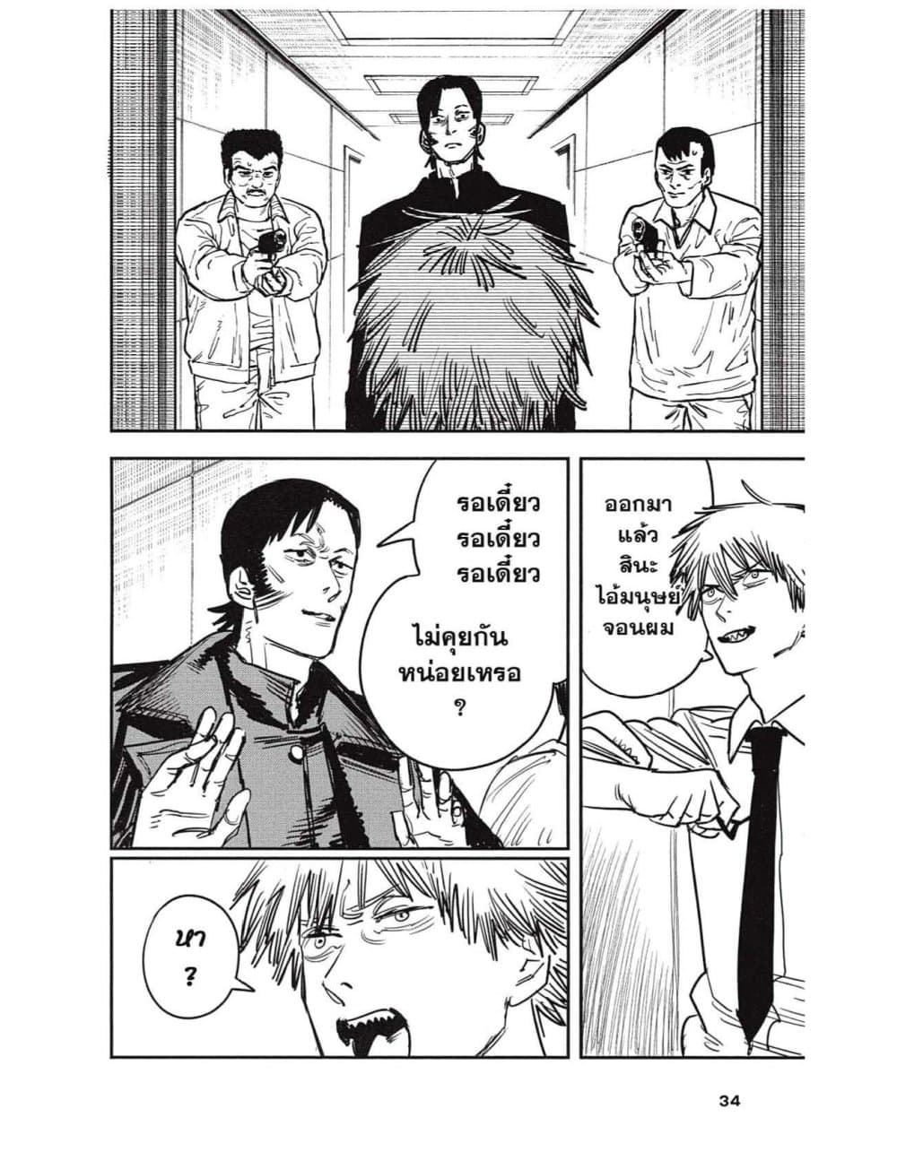 Chainsaw Man page 10