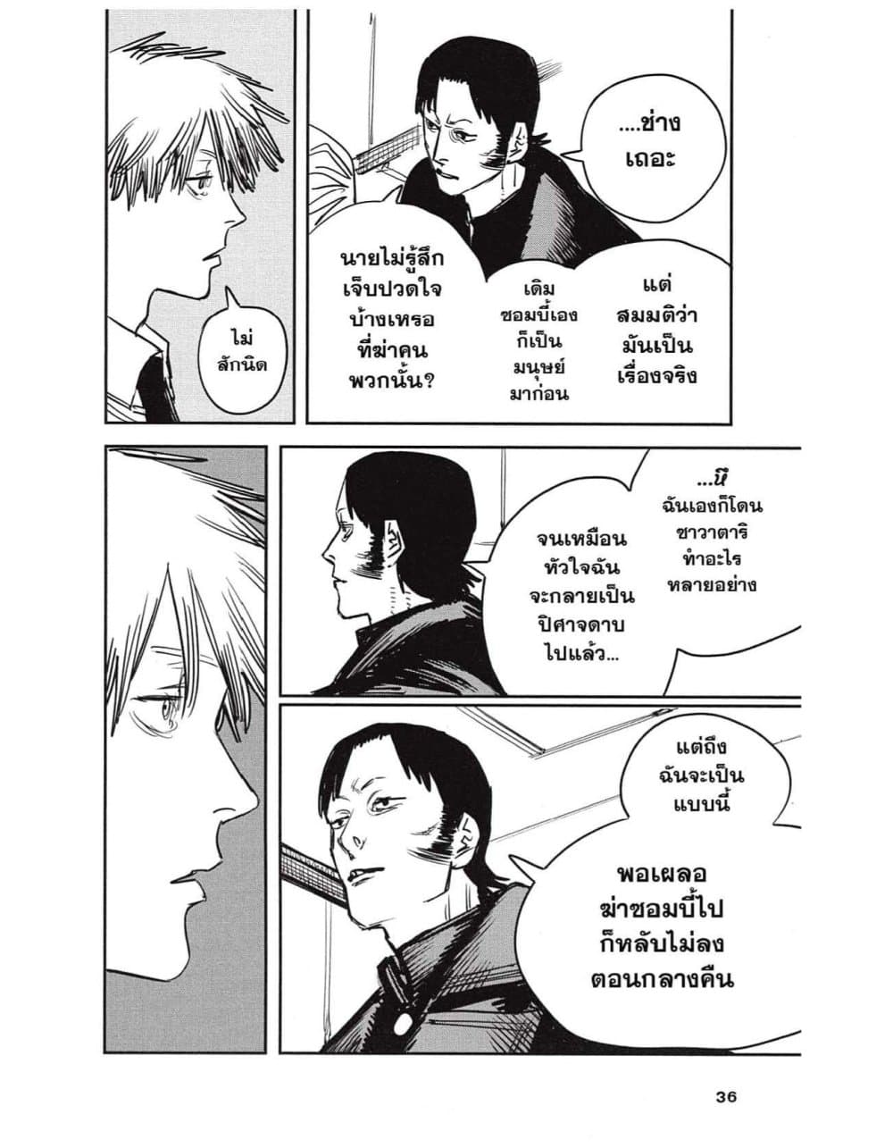Chainsaw Man page 12