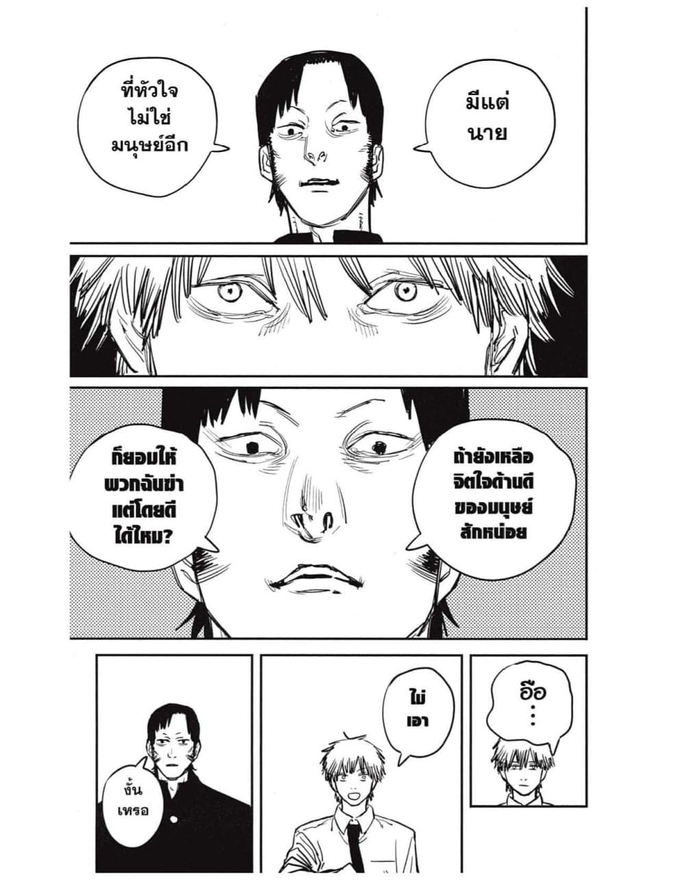 Chainsaw Man page 13