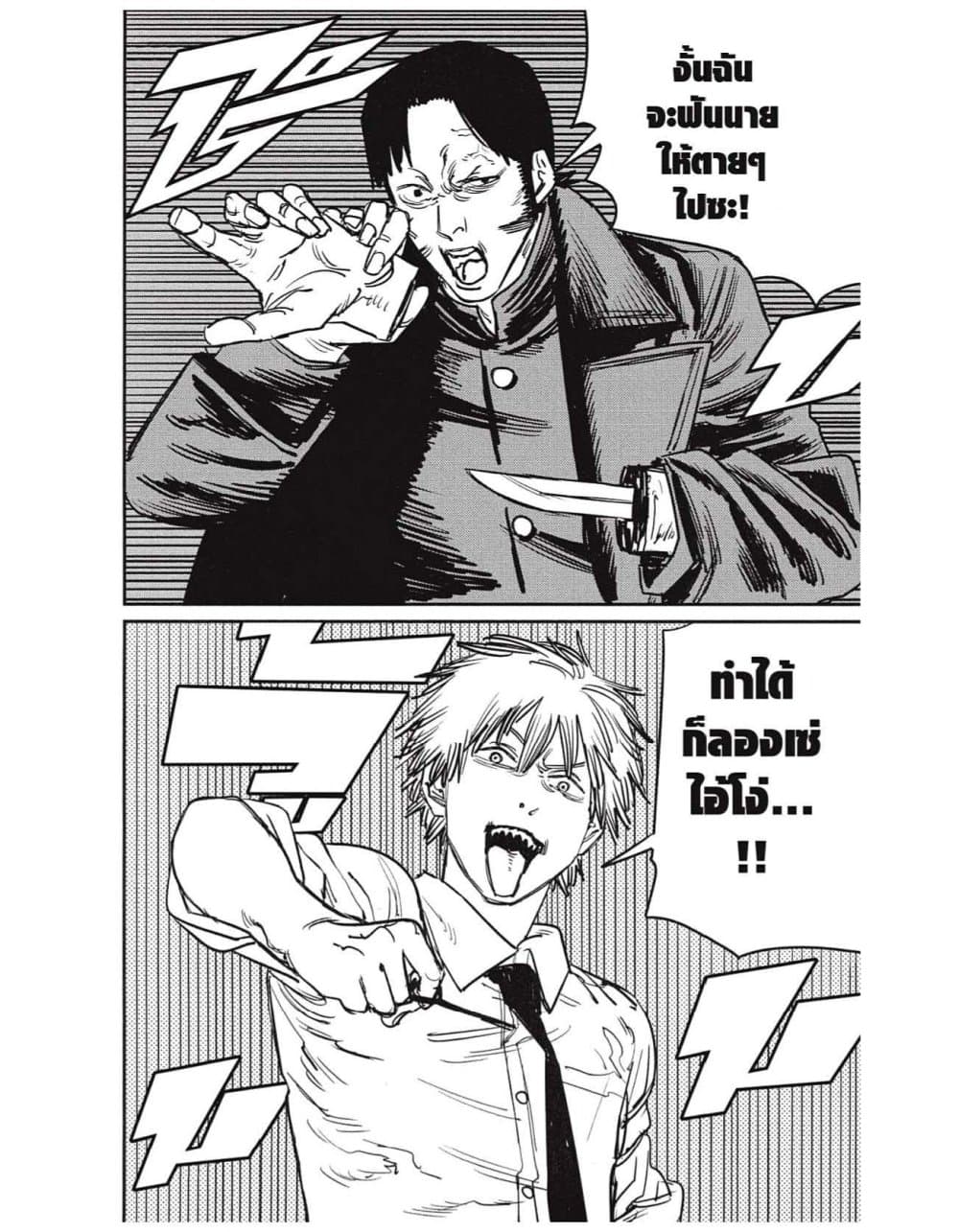 Chainsaw Man page 14