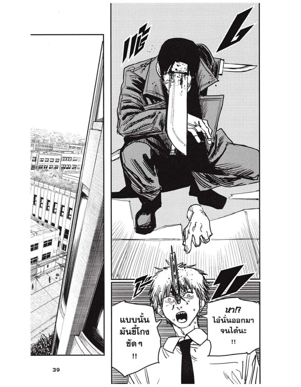 Chainsaw Man page 15