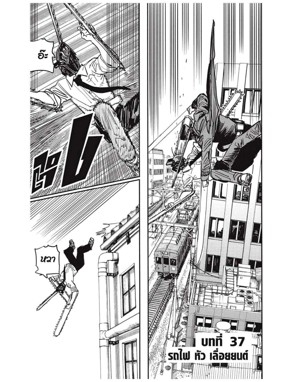 Chainsaw Man page 1
