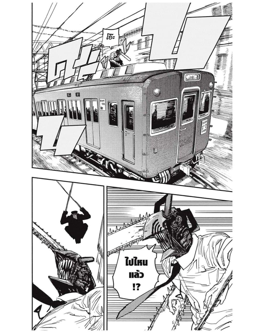 Chainsaw Man page 2