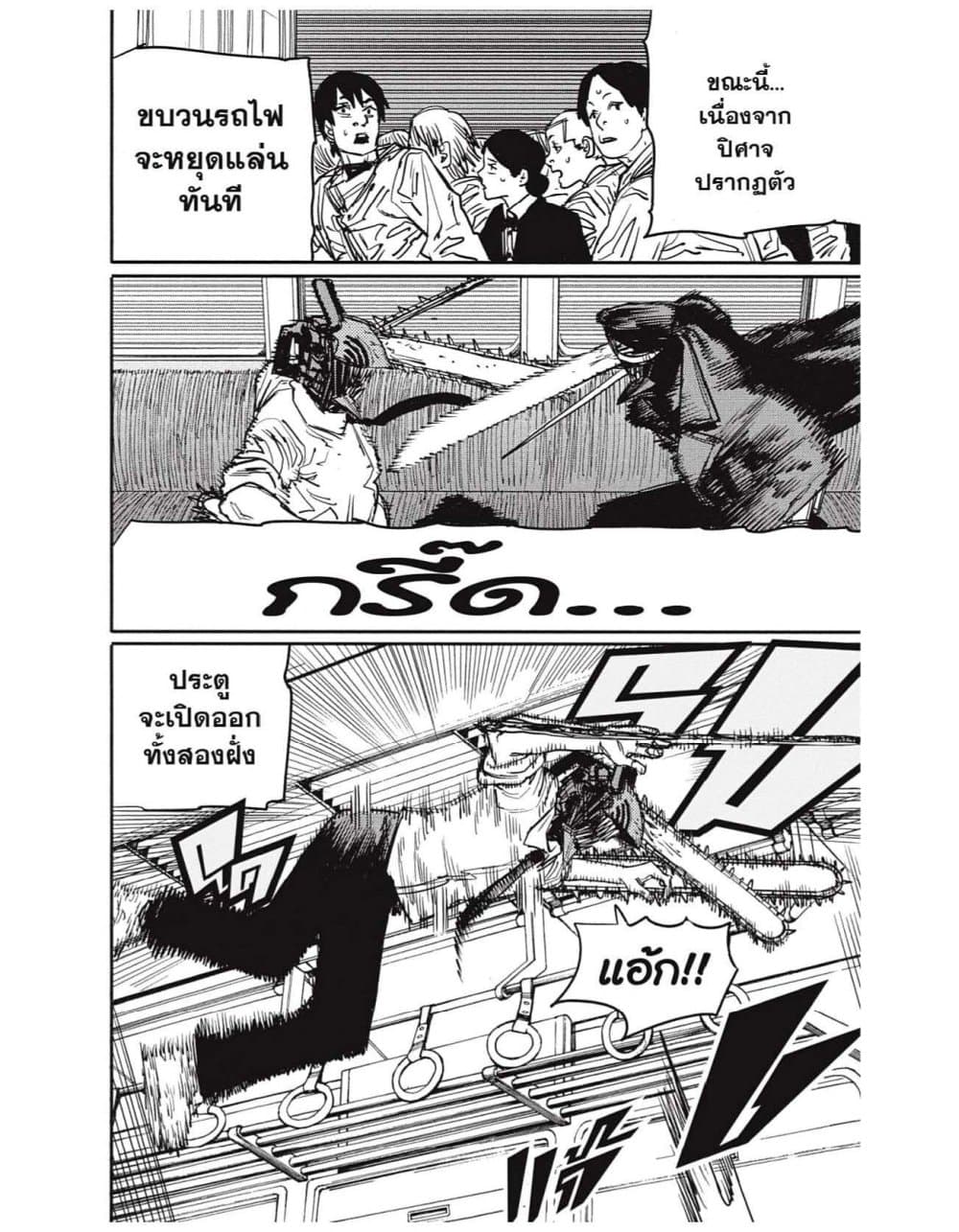 Chainsaw Man page 4