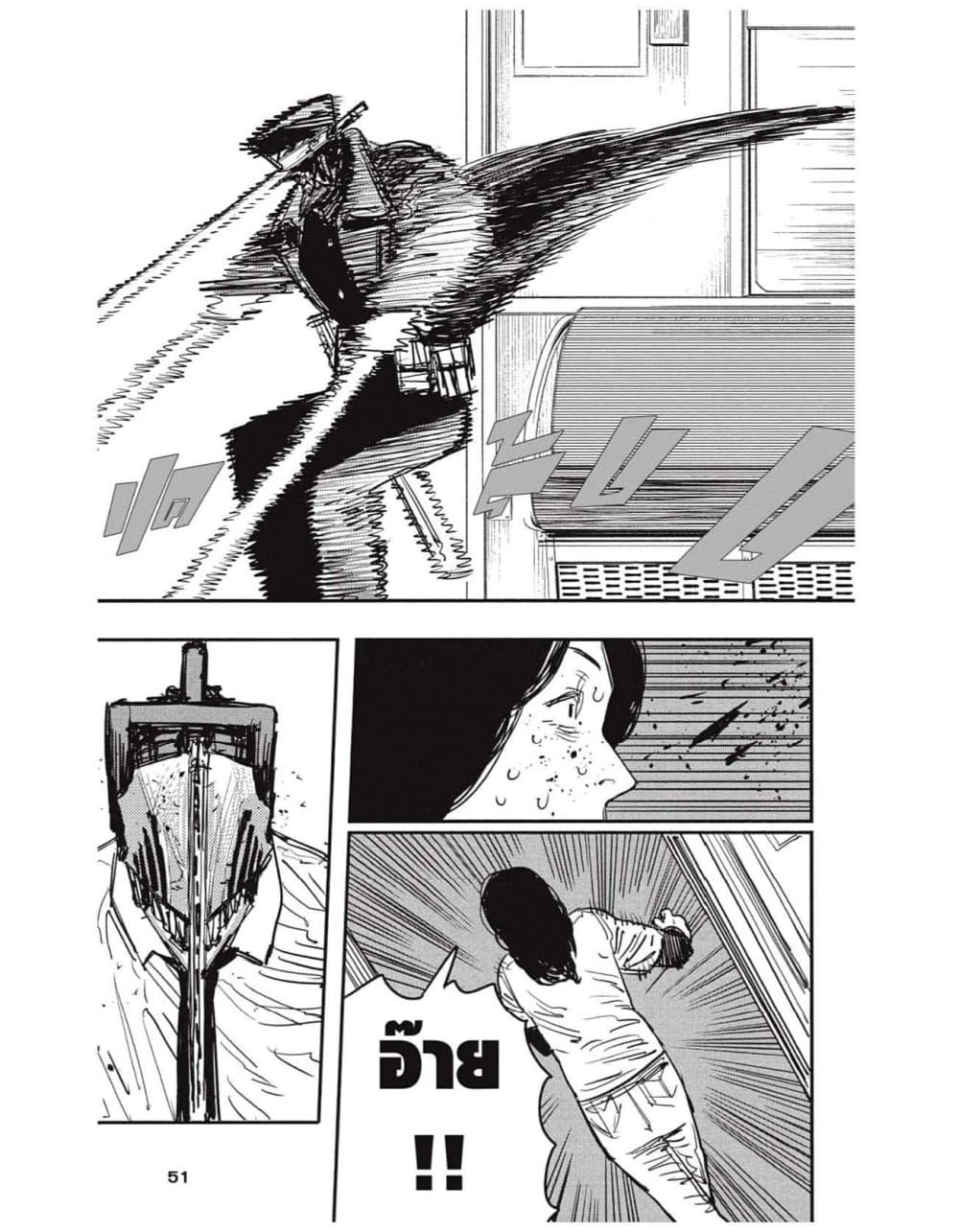 Chainsaw Man page 7
