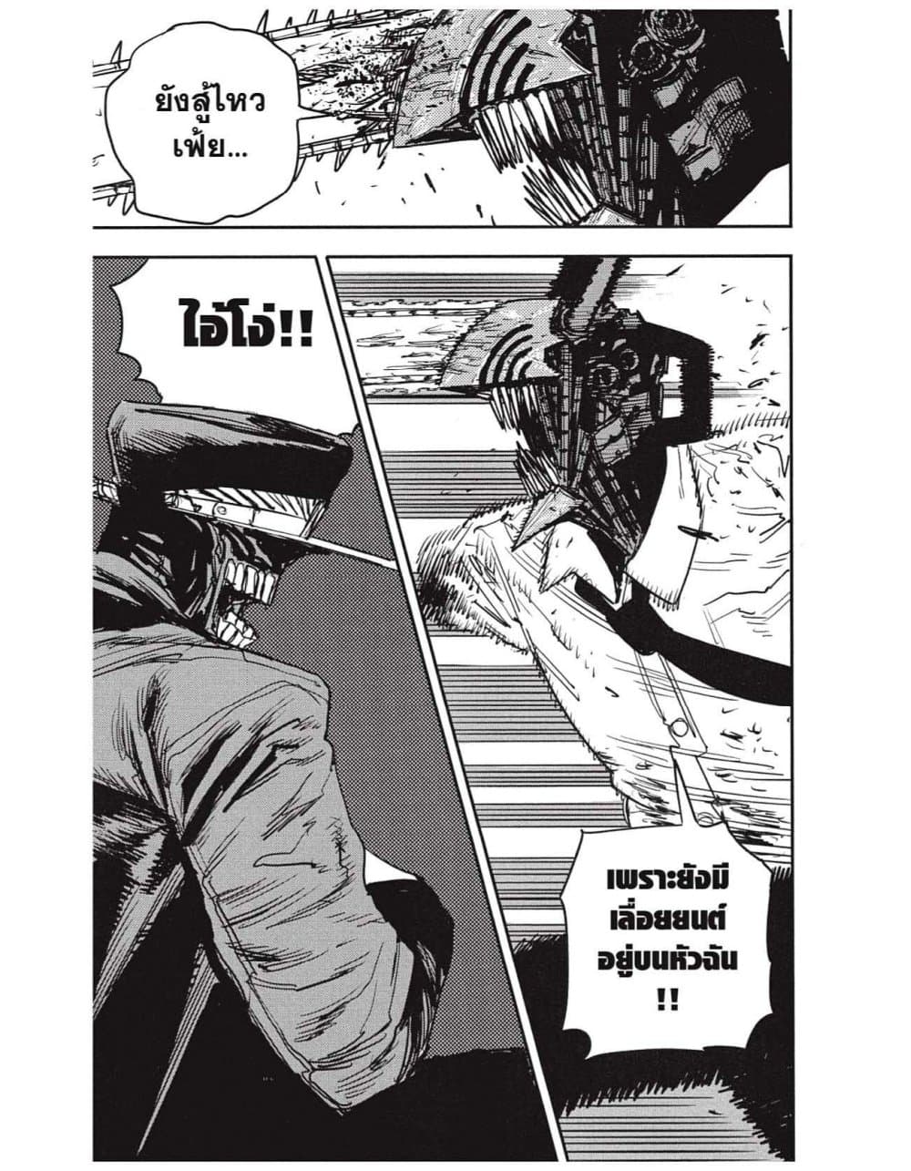 Chainsaw Man page 11