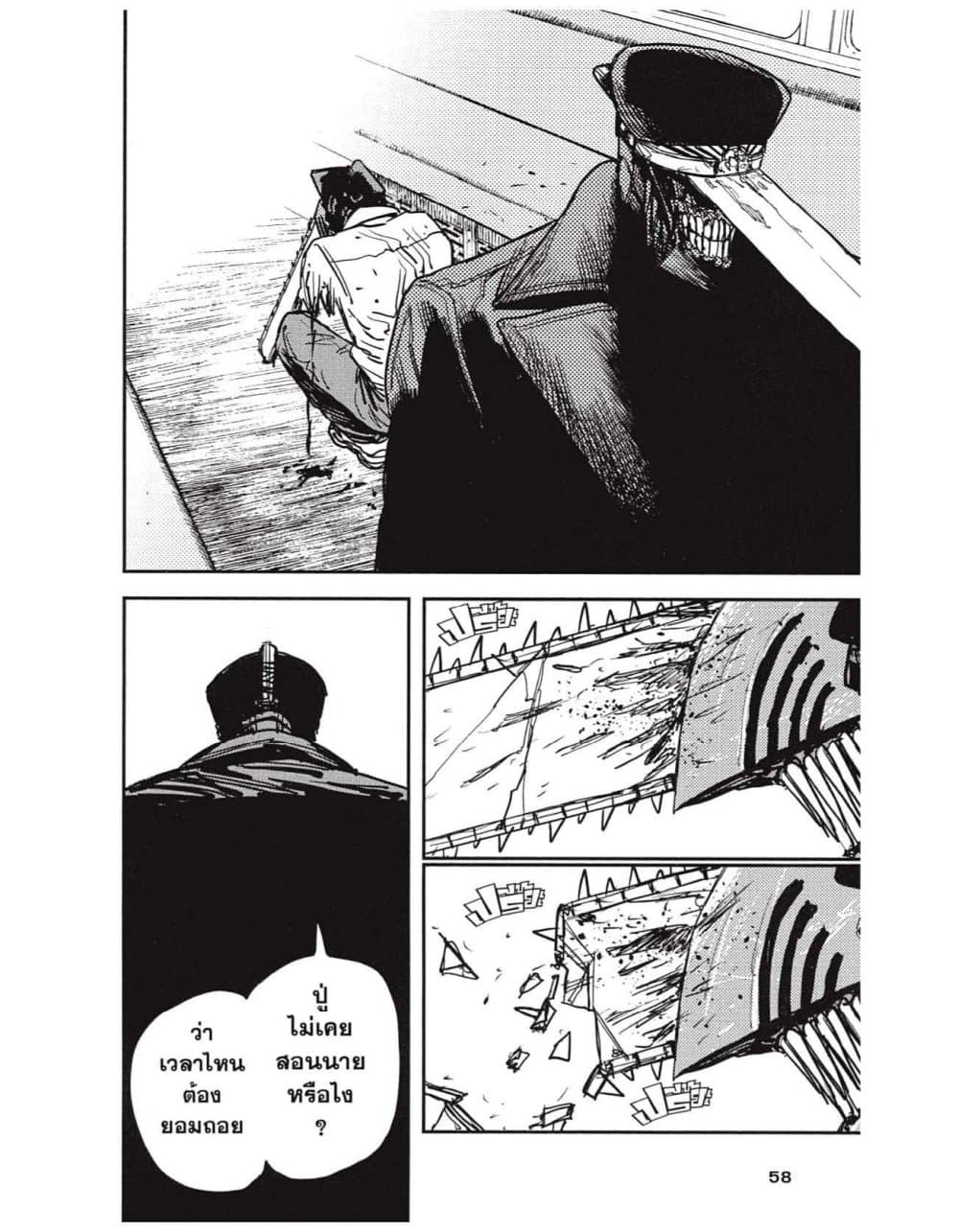 Chainsaw Man page 14