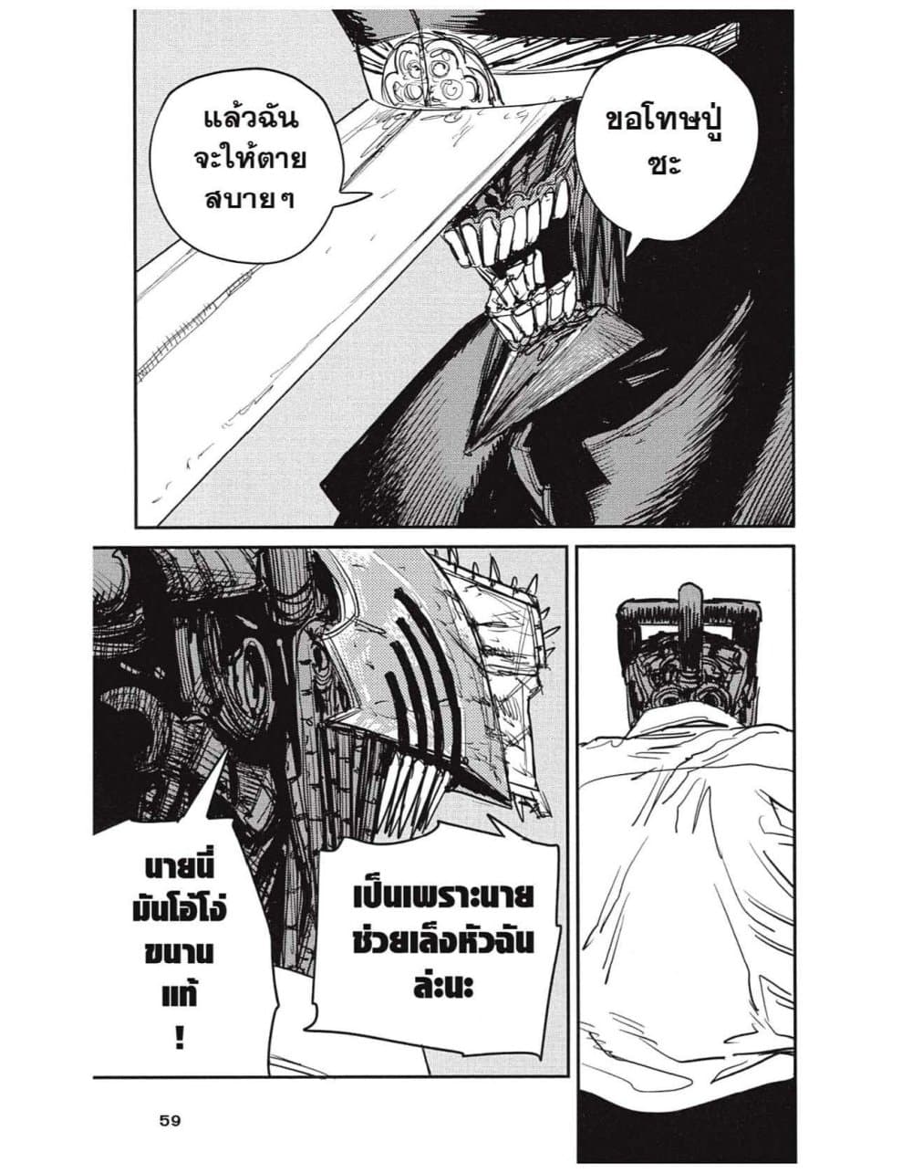 Chainsaw Man page 15