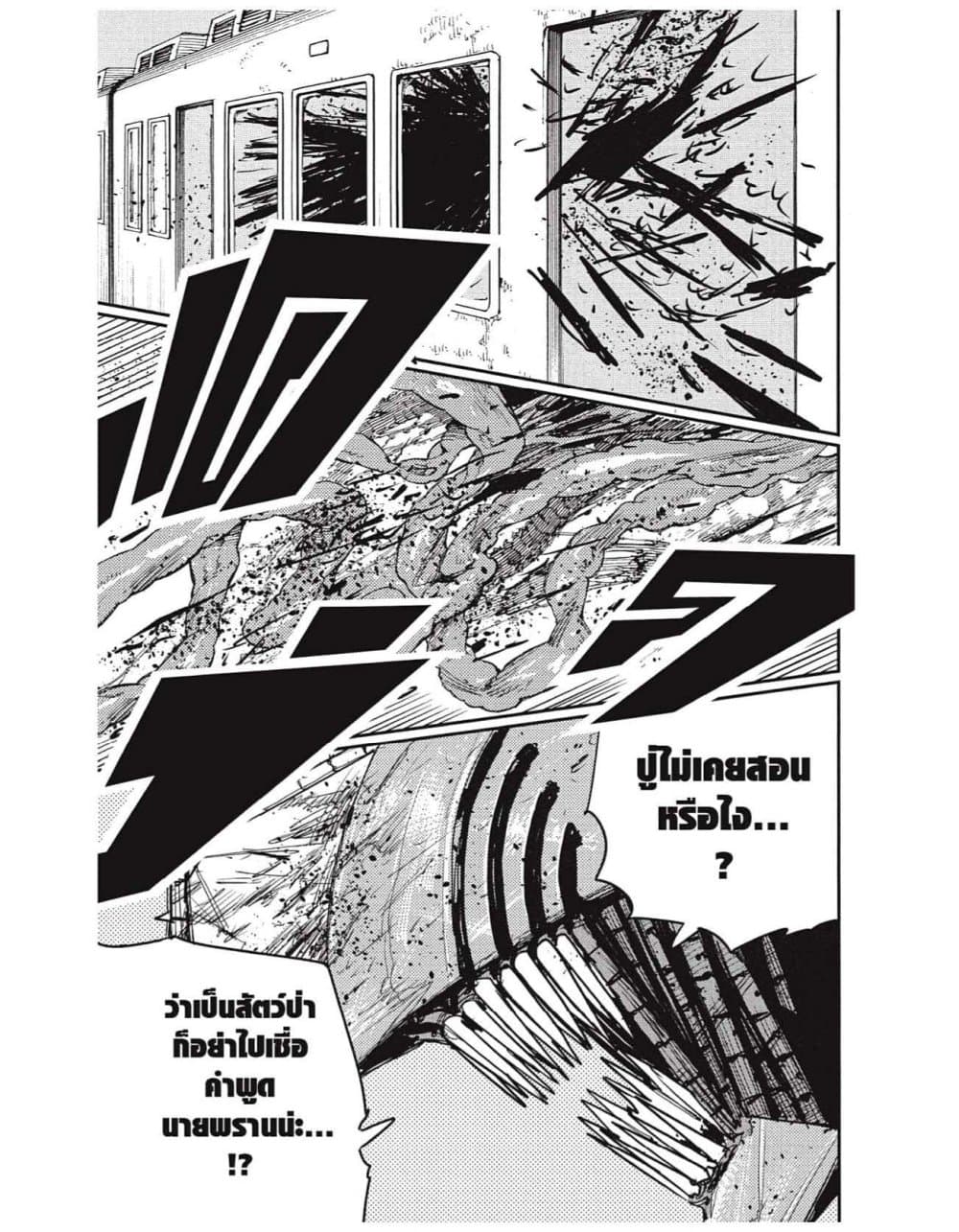 Chainsaw Man page 17