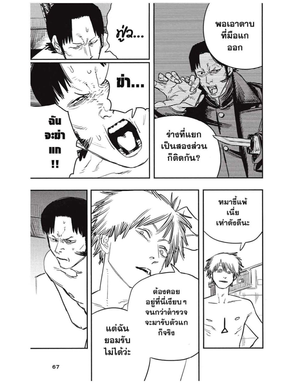 Chainsaw Man page 3