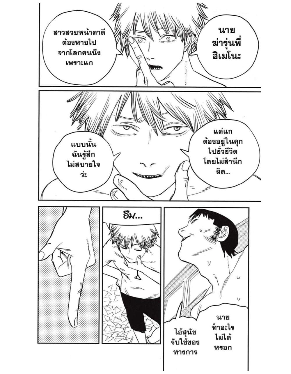 Chainsaw Man page 4