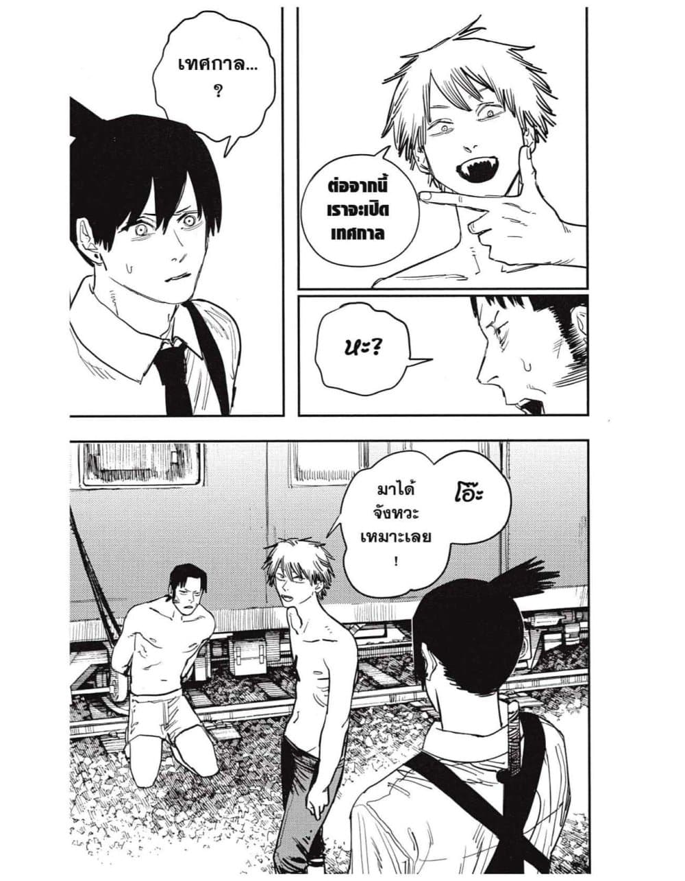 Chainsaw Man page 5