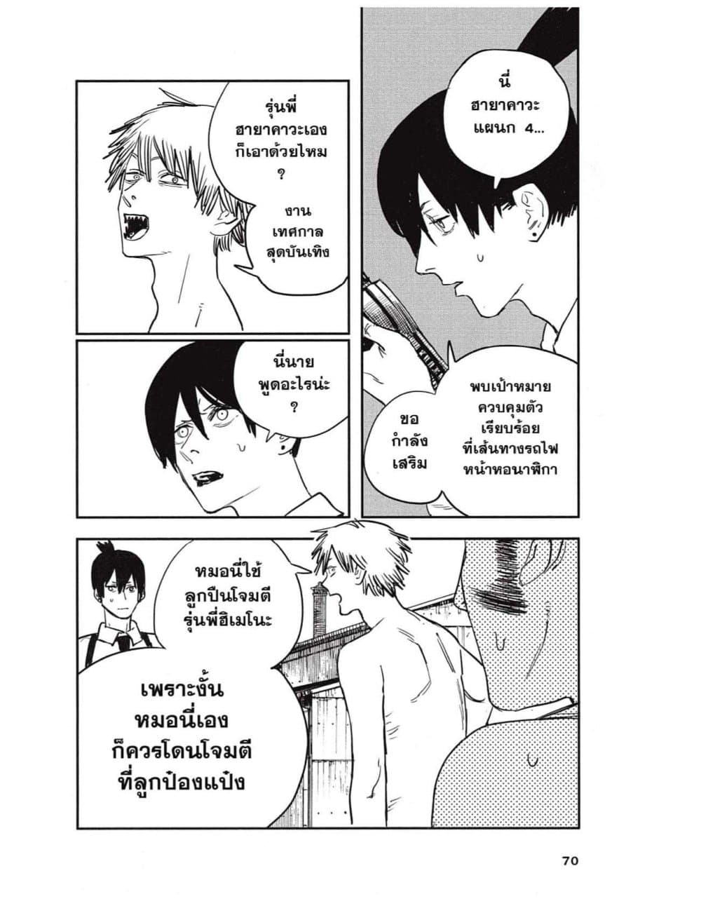 Chainsaw Man page 6
