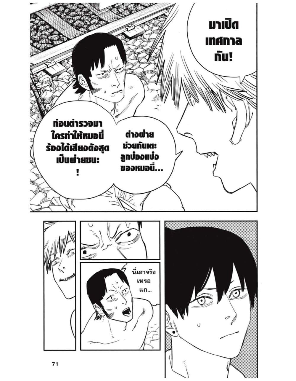 Chainsaw Man page 7