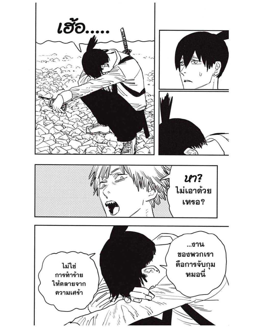 Chainsaw Man page 8