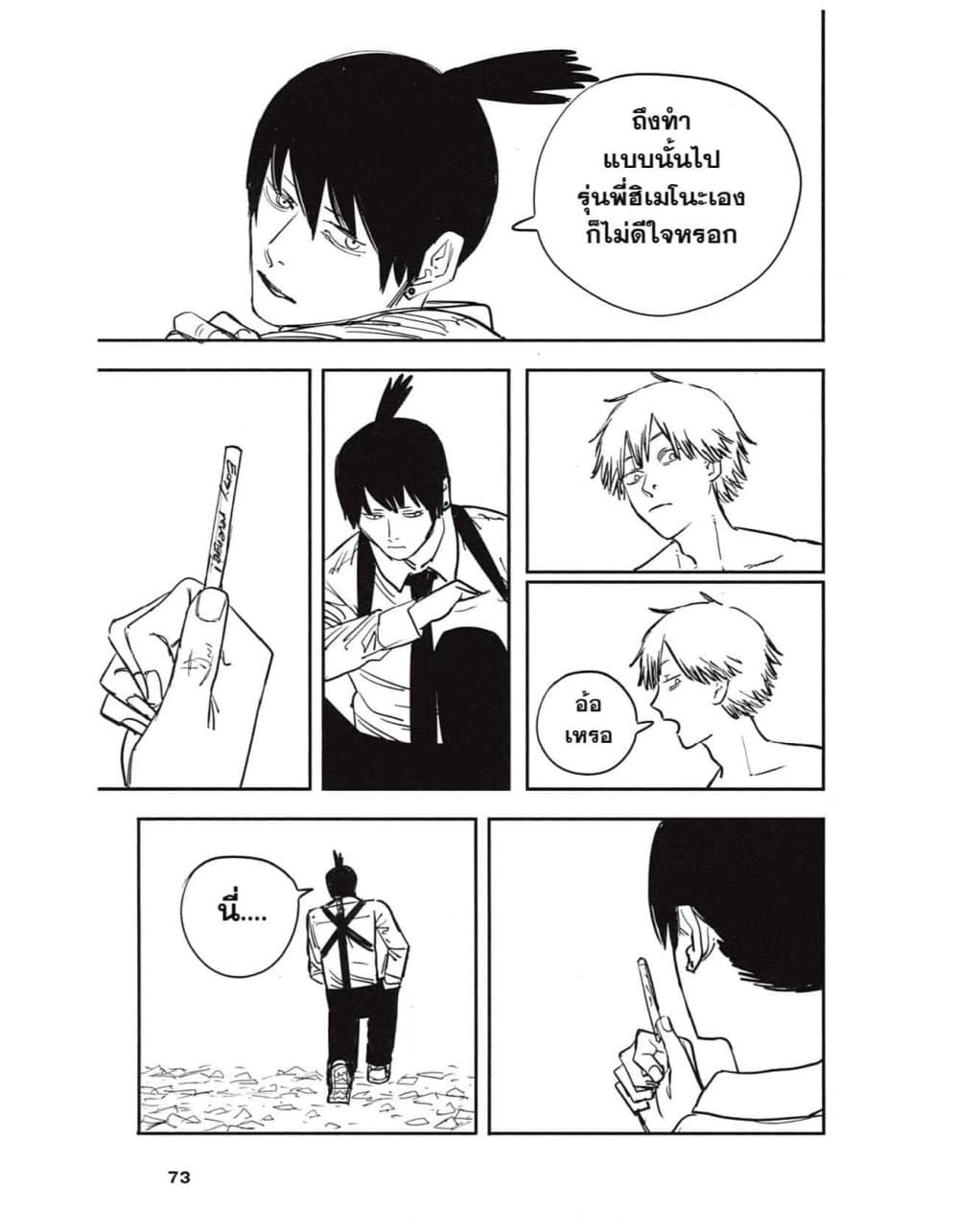 Chainsaw Man page 9