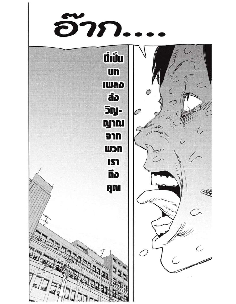 Chainsaw Man page 16