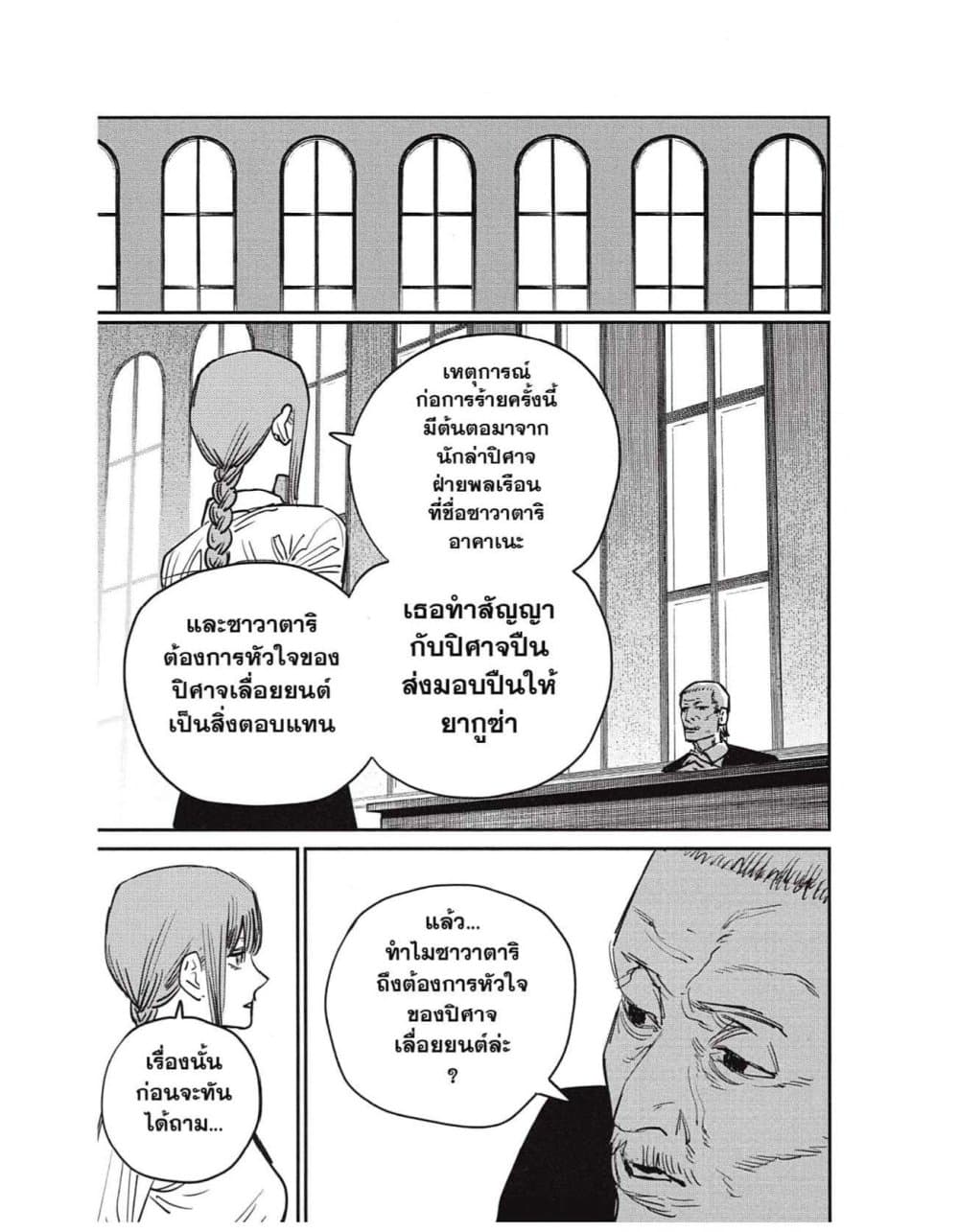 Chainsaw Man page 17