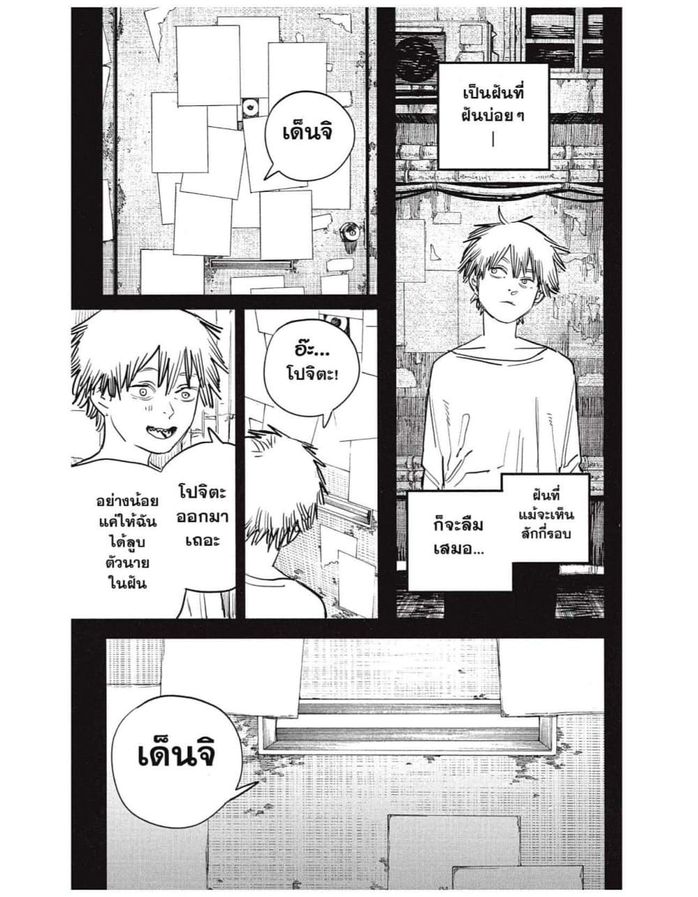 Chainsaw Man page 21
