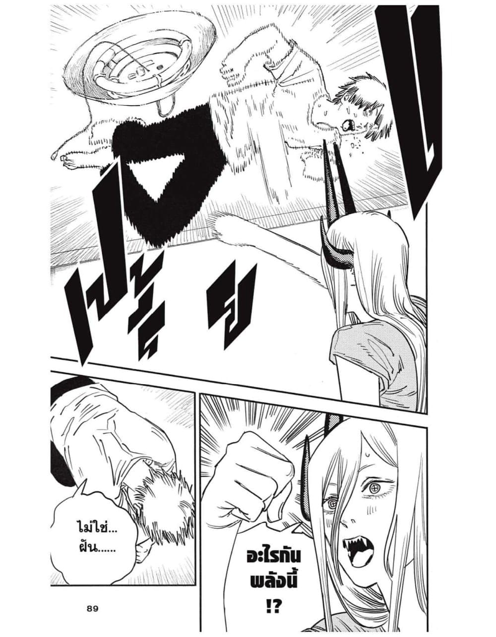 Chainsaw Man page 25