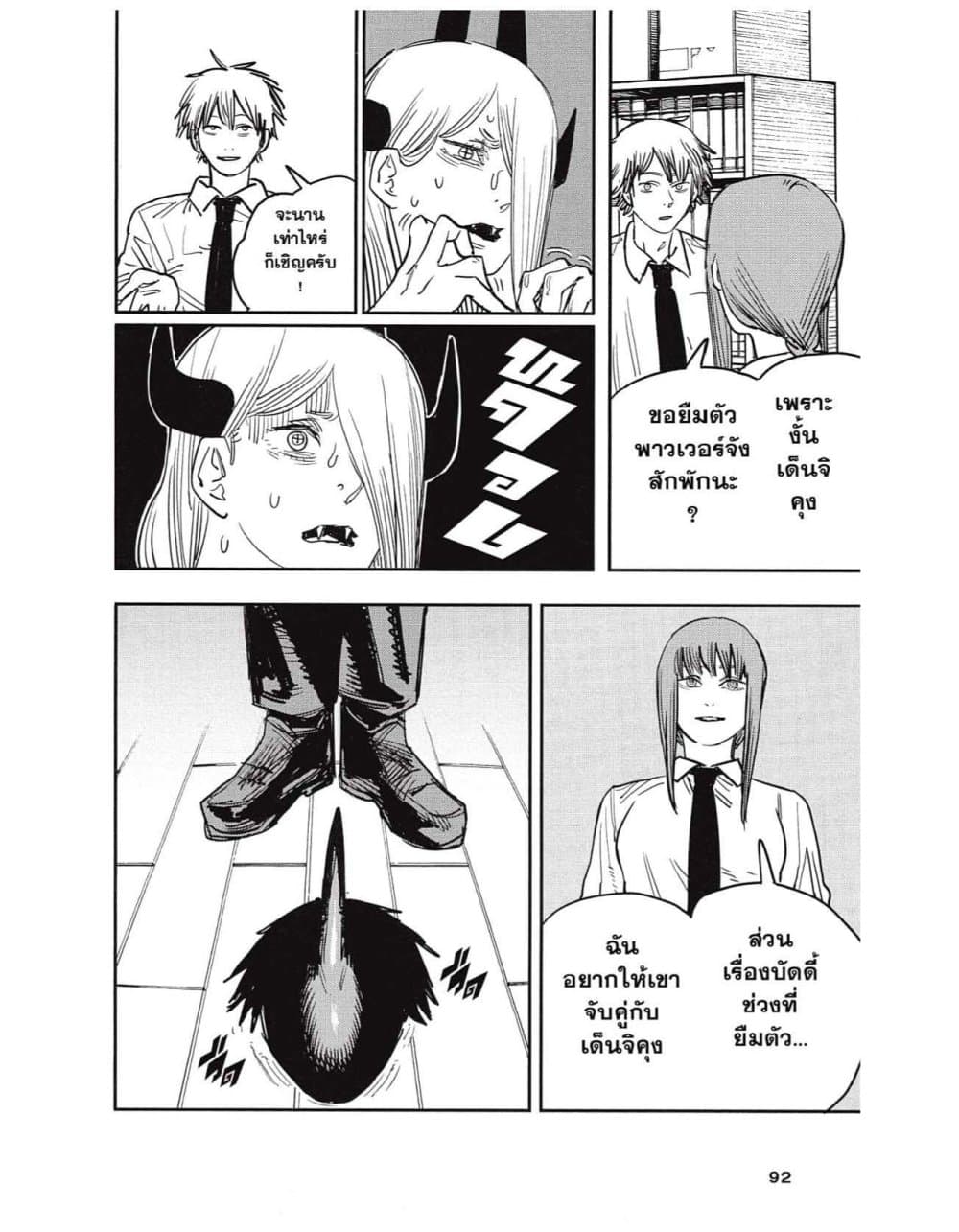 Chainsaw Man page 2