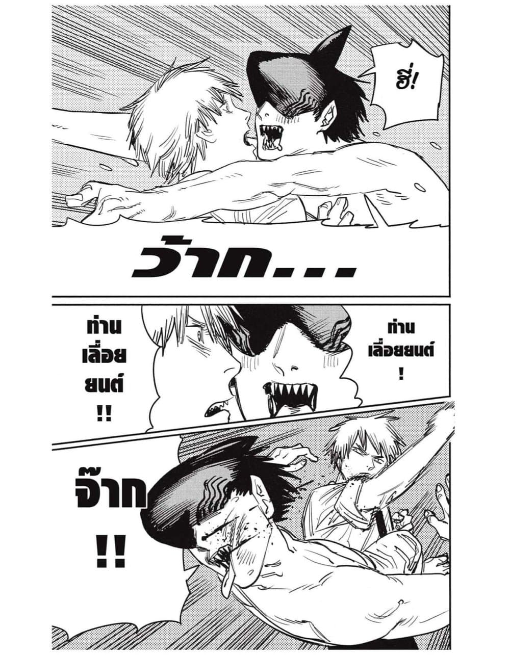 Chainsaw Man page 3