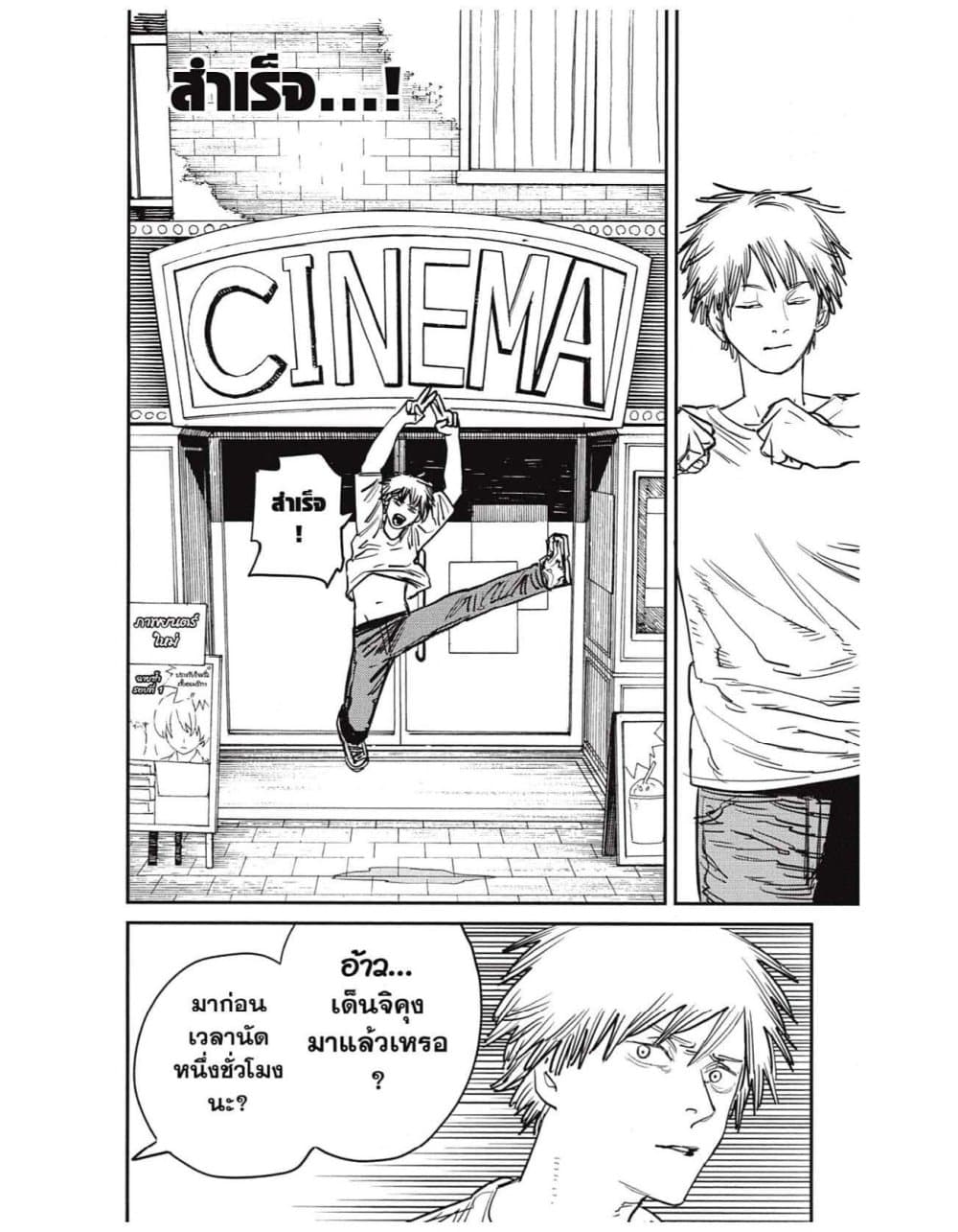 Chainsaw Man page 6