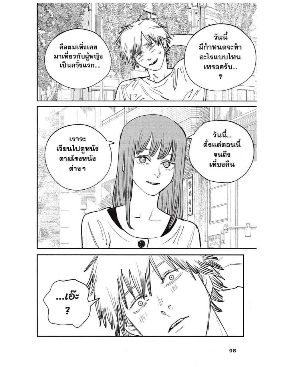 Chainsaw Man page 8