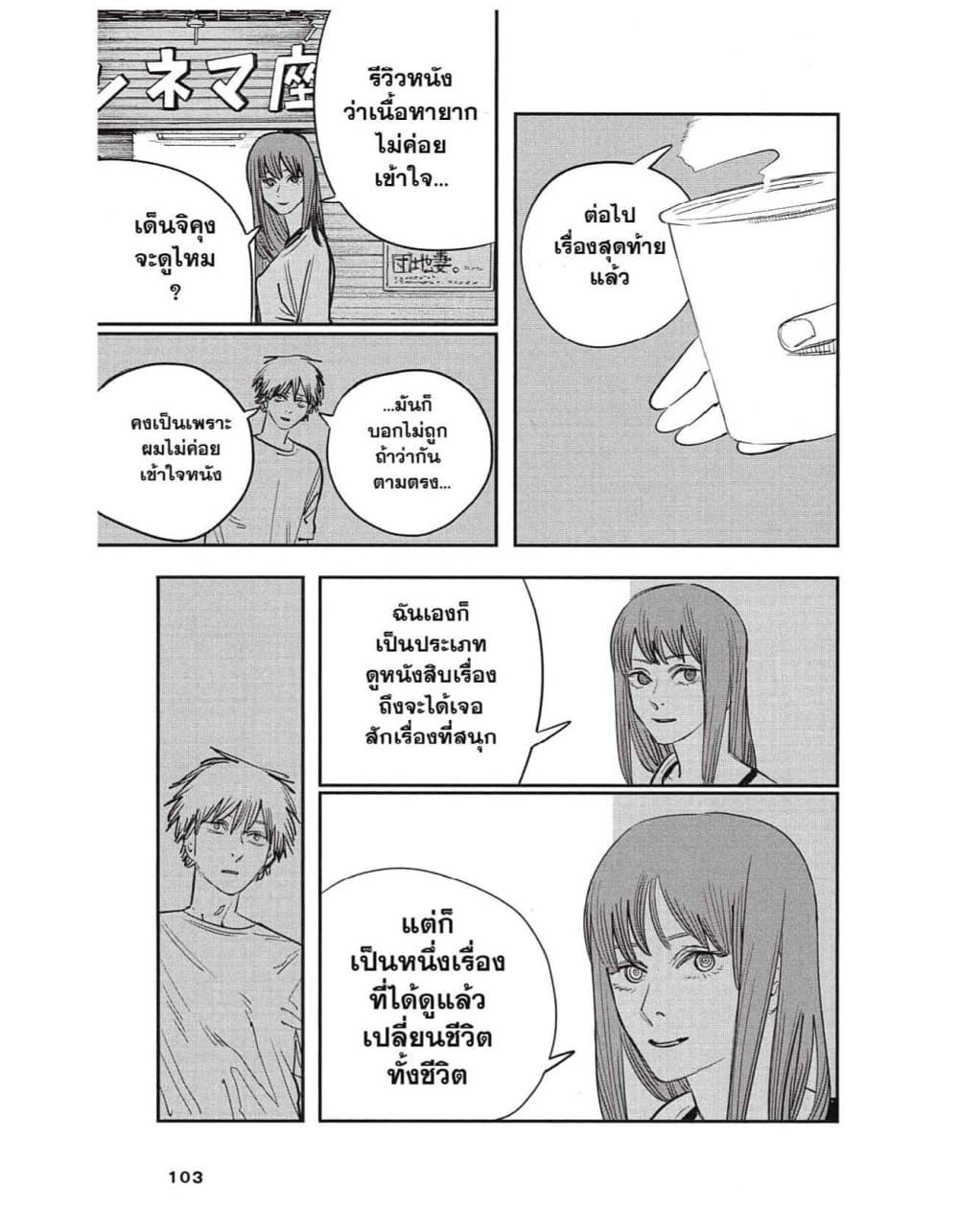 Chainsaw Man page 13