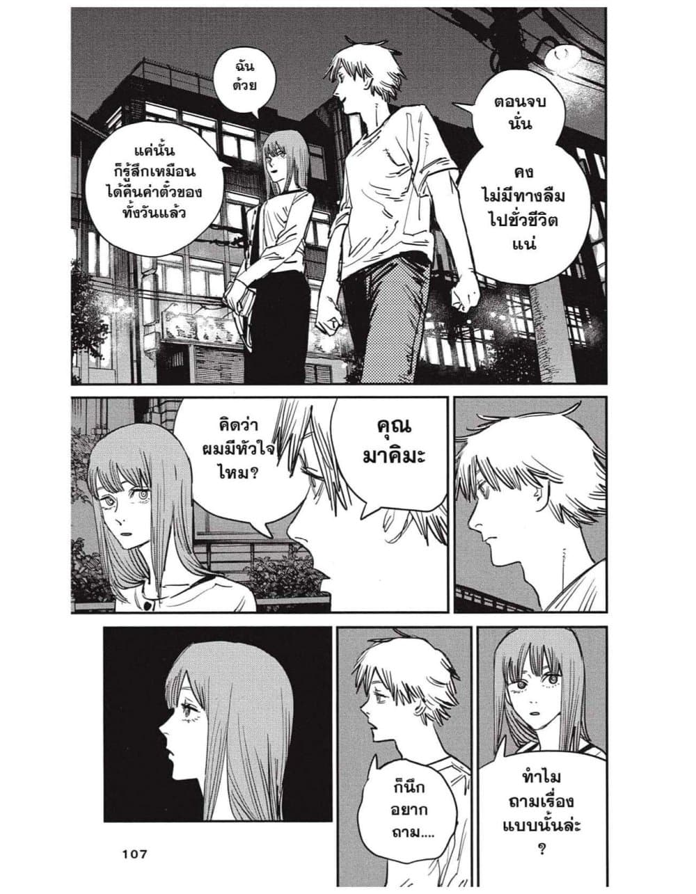 Chainsaw Man page 17
