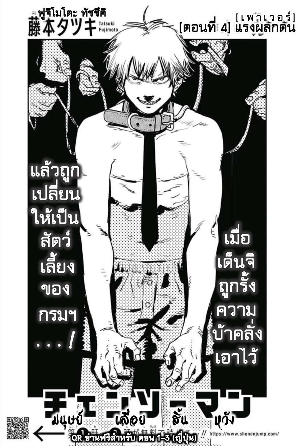 Chainsaw Man page 1