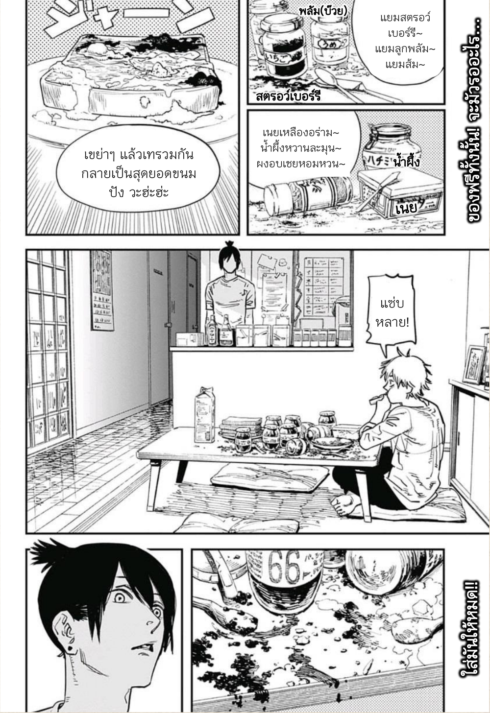 Chainsaw Man page 2