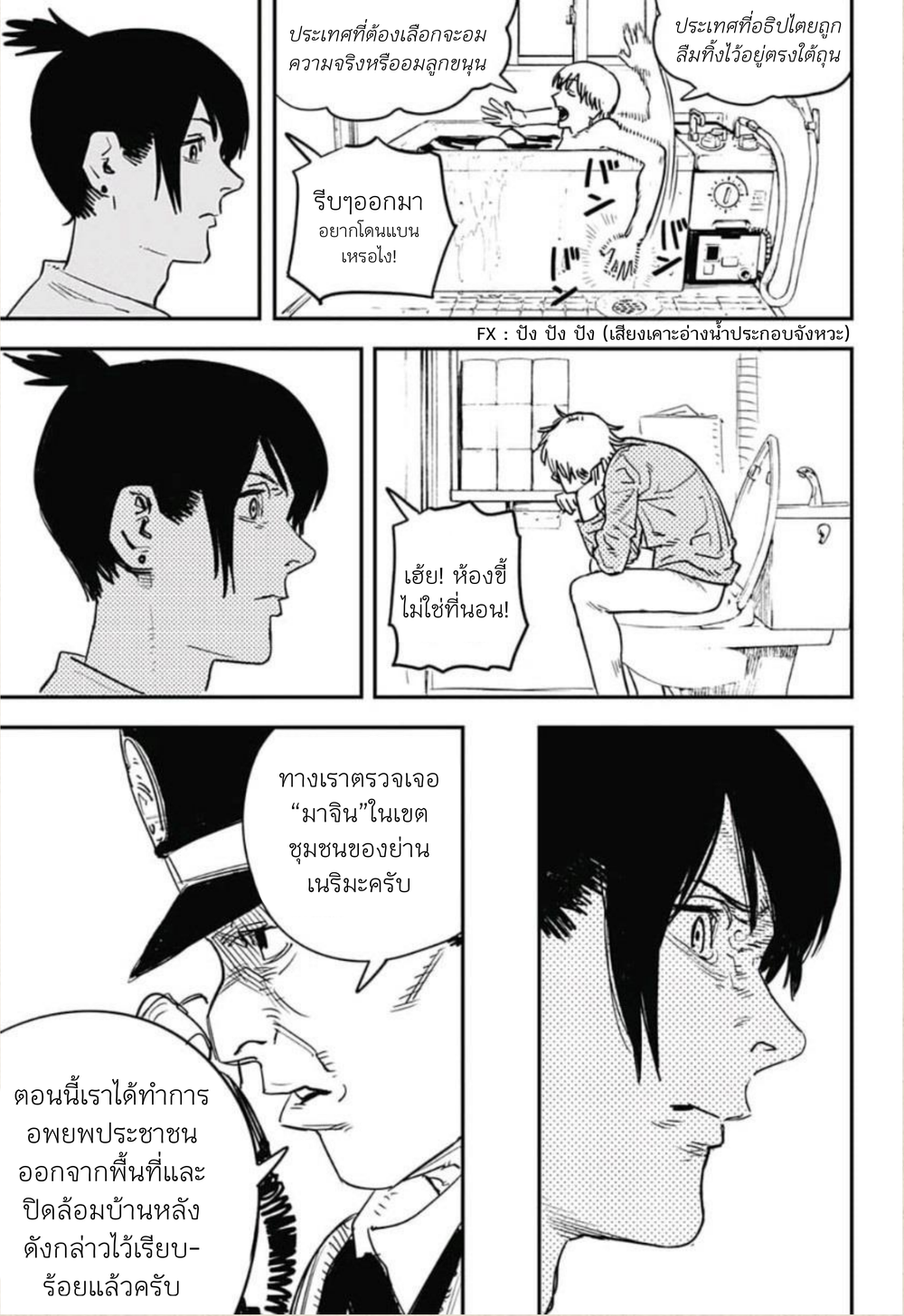 Chainsaw Man page 3
