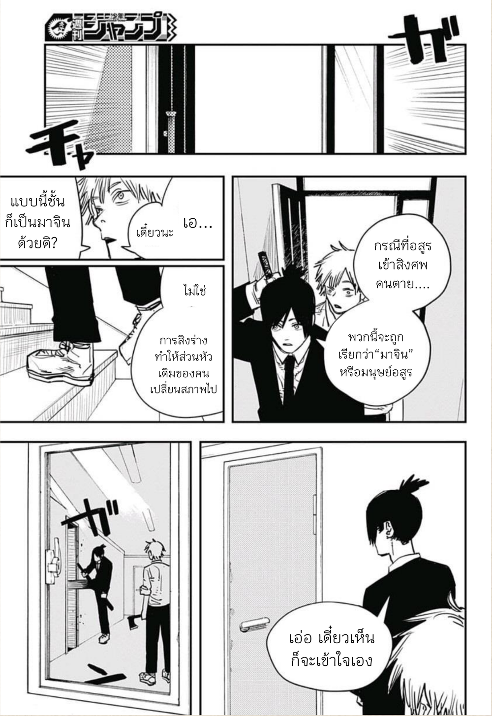 Chainsaw Man page 5