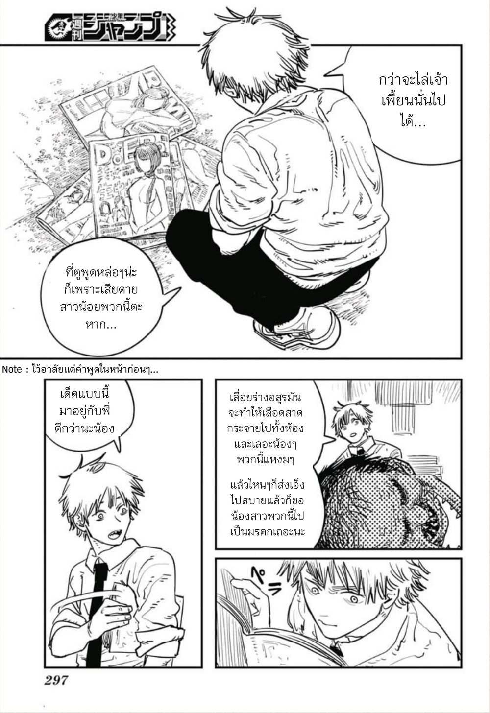 Chainsaw Man page 11
