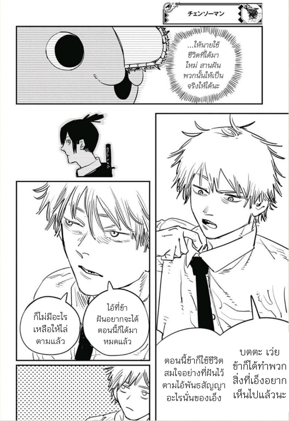 Chainsaw Man page 12