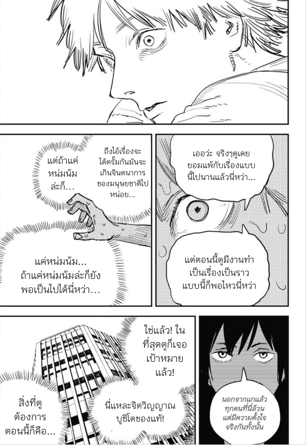 Chainsaw Man page 15