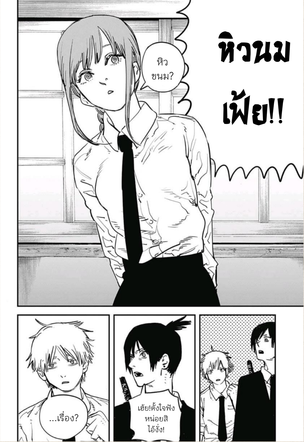 Chainsaw Man page 16