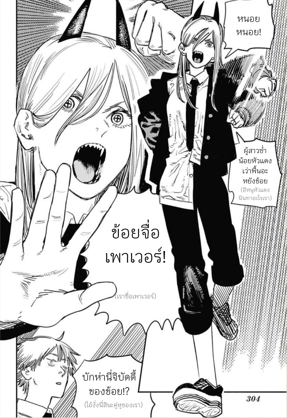 Chainsaw Man page 18