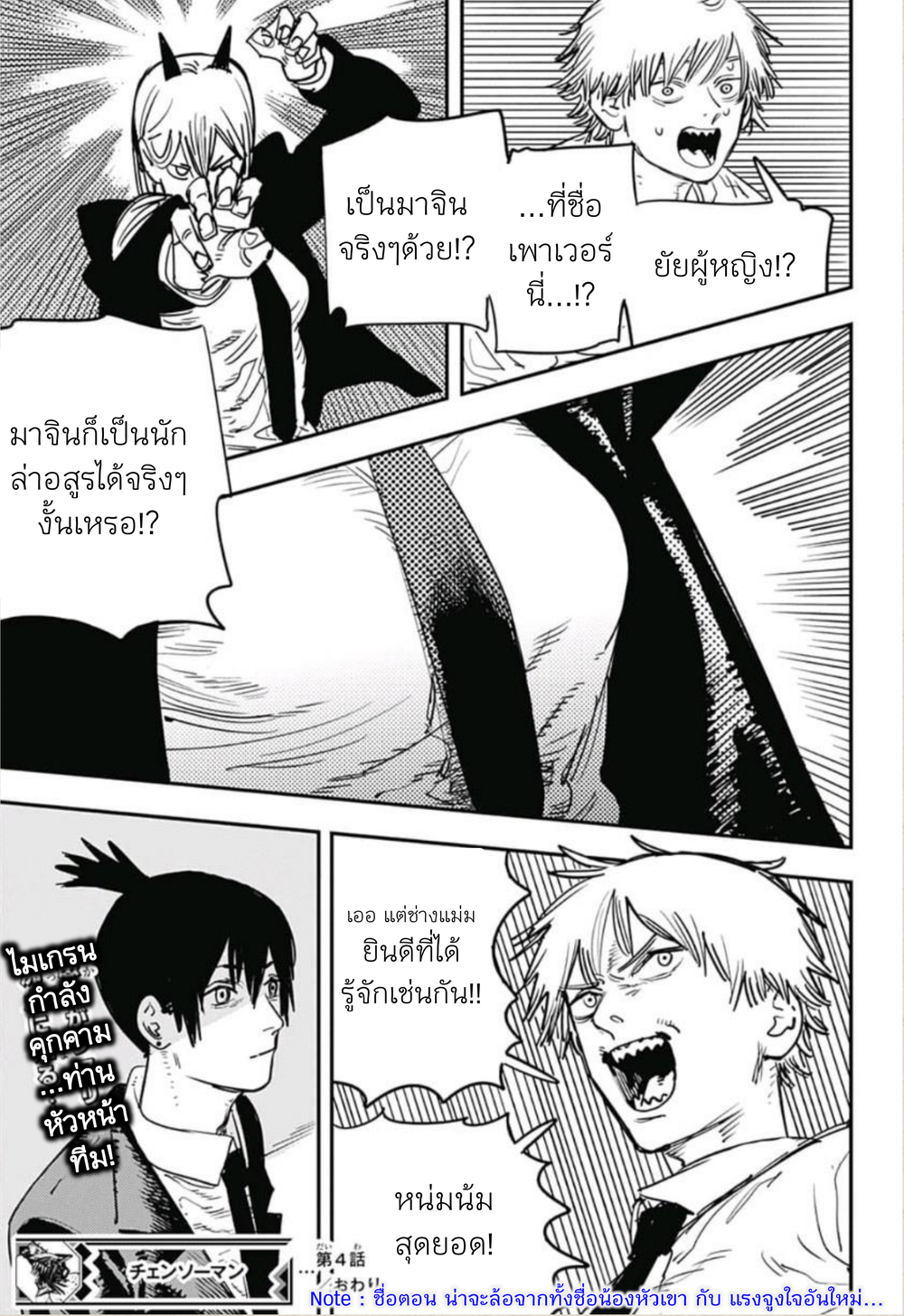 Chainsaw Man page 19
