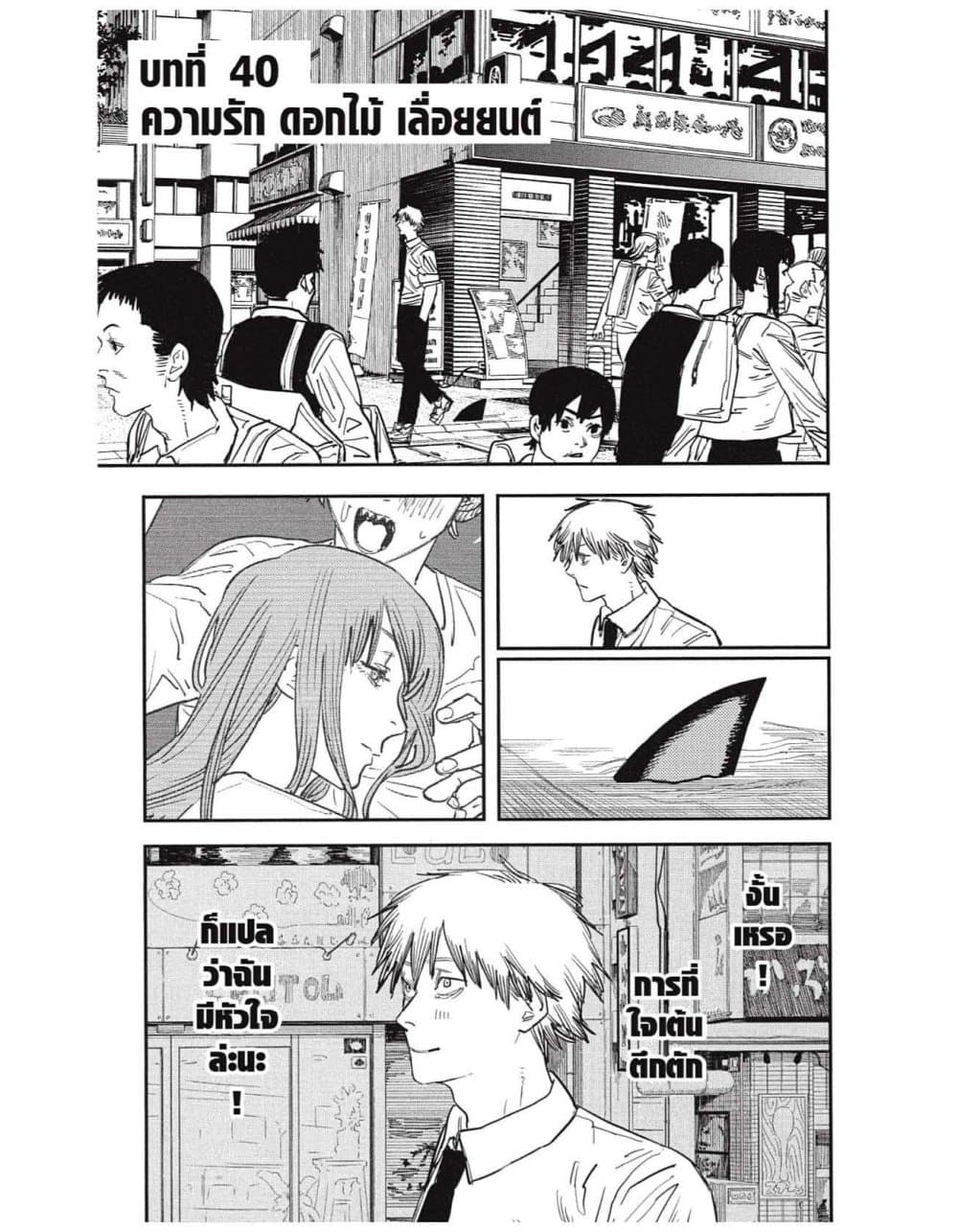 Chainsaw Man page 1