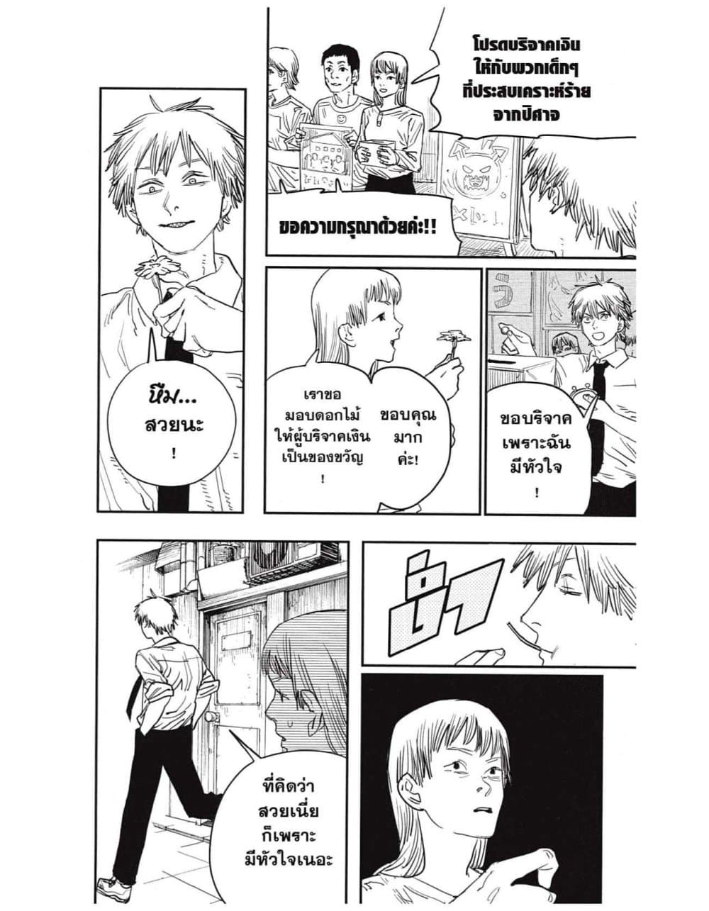 Chainsaw Man page 2