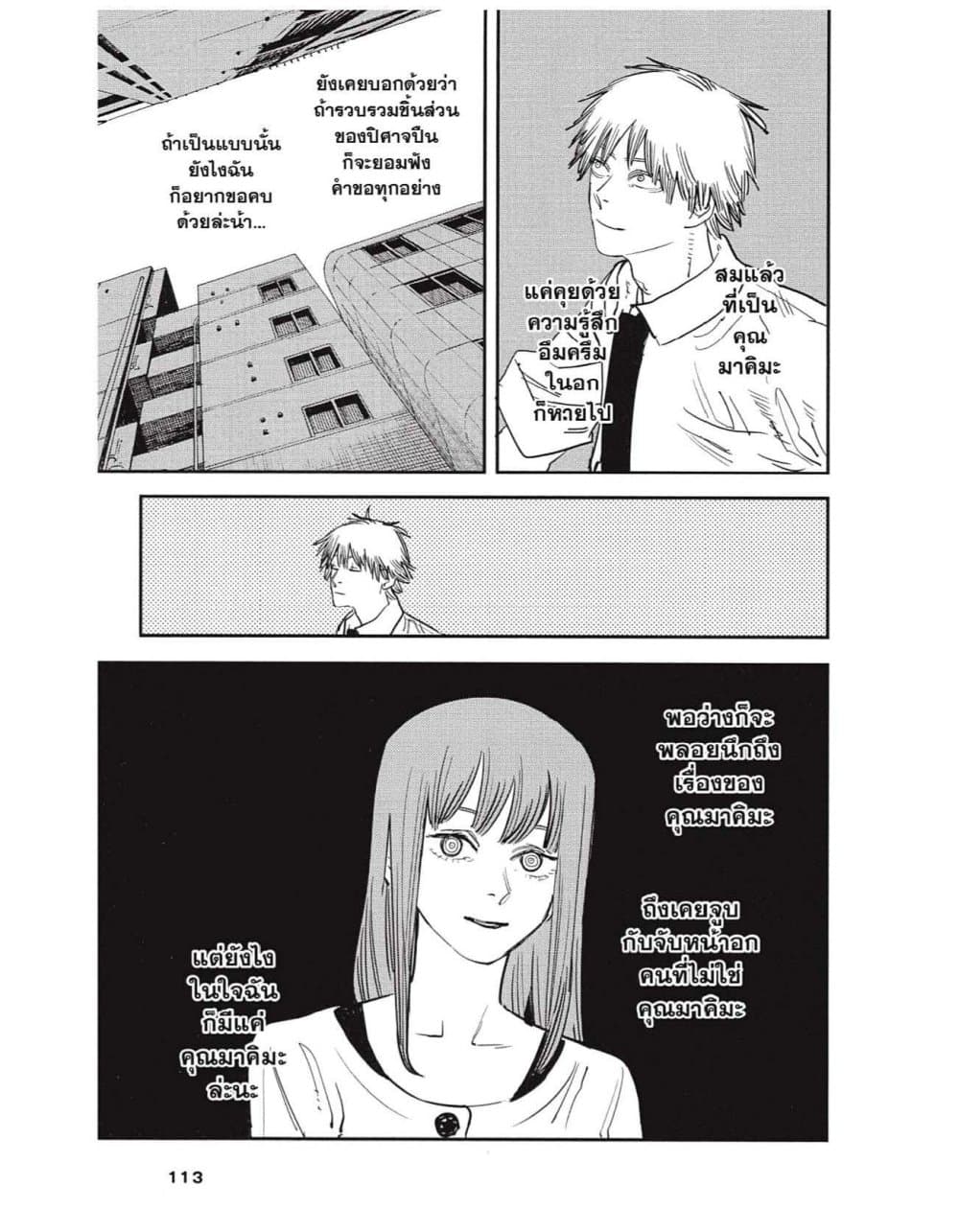 Chainsaw Man page 3