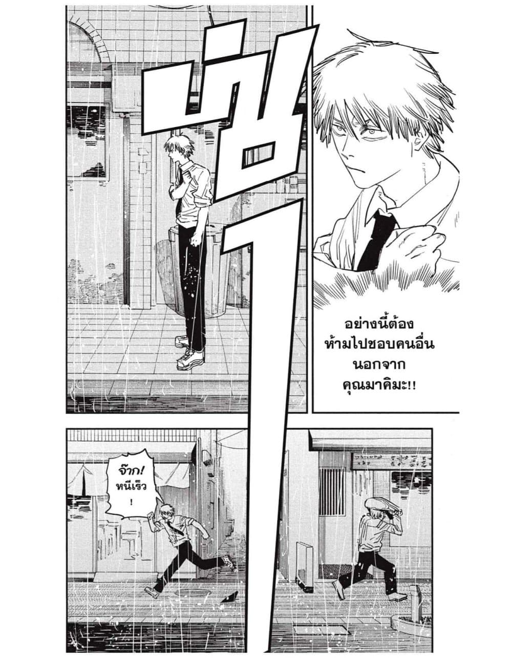 Chainsaw Man page 4