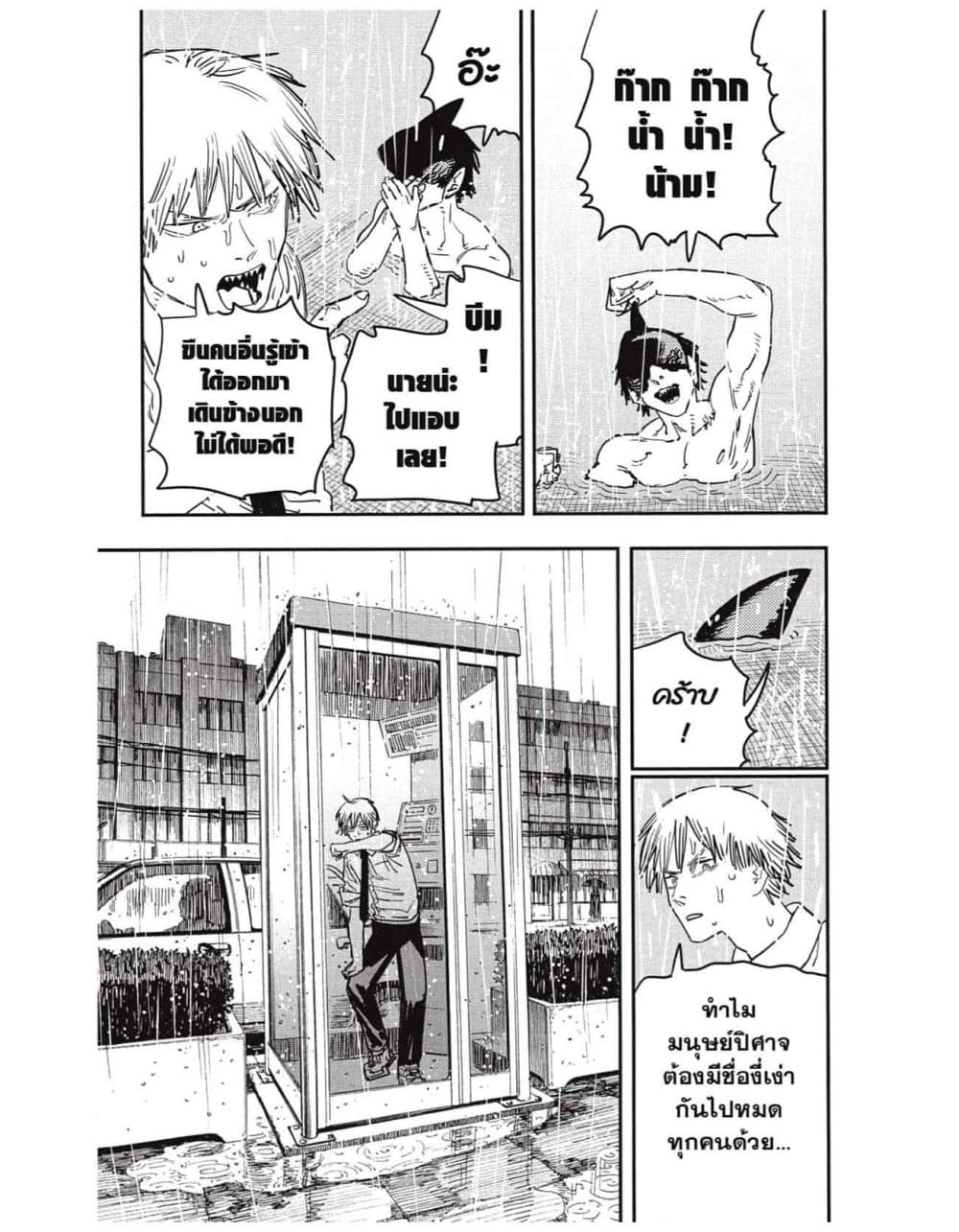 Chainsaw Man page 5
