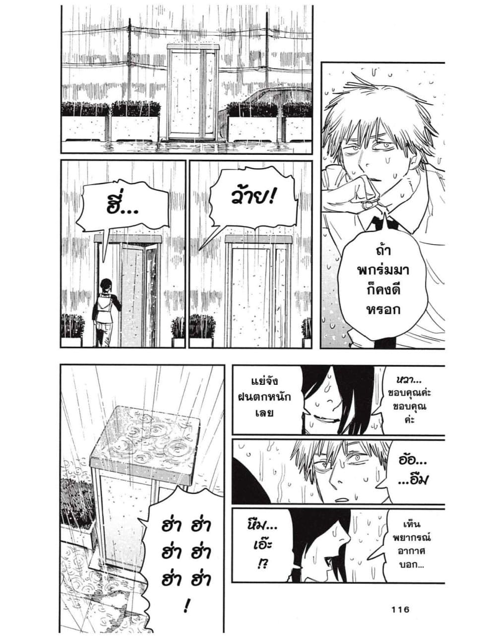 Chainsaw Man page 6