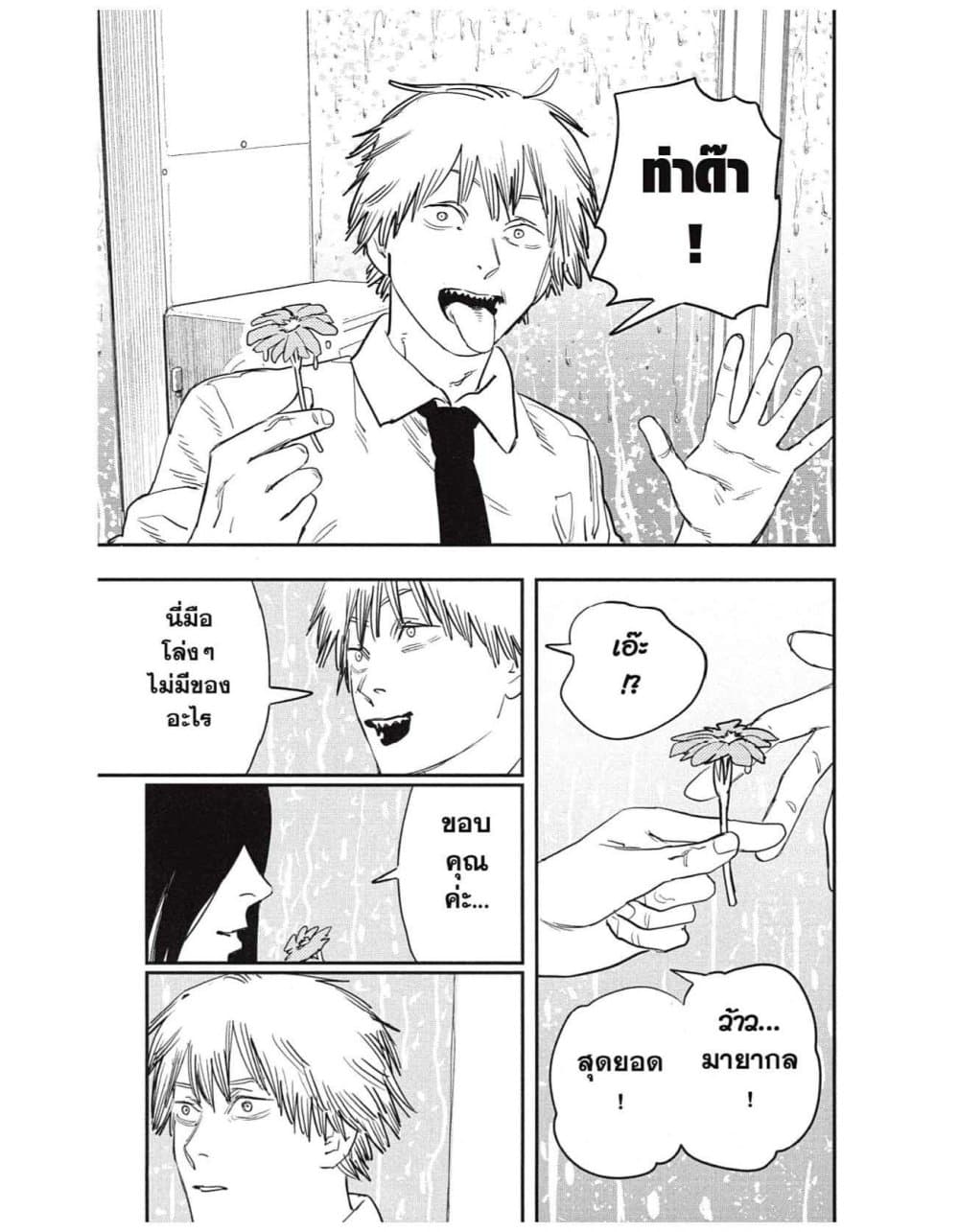 Chainsaw Man page 9
